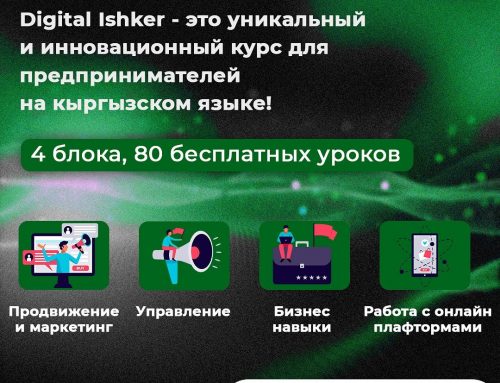 Digital Ishker объявляет набор предпринимателей со всего Кыргызстана