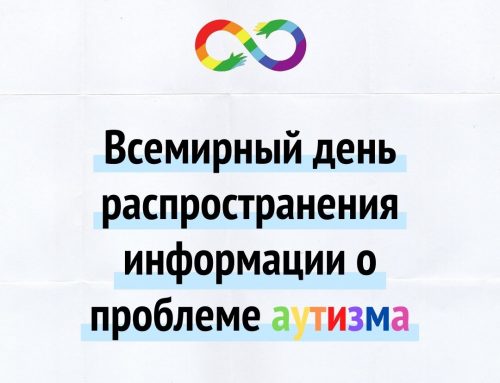 Помощь детям с аутизмом в Кыргызстане