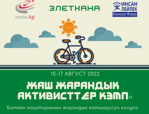 КЭМП для молодых гражданских активистов Баткенской области