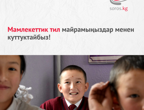 Кыргыз тил күнү: Кайсы кыргыз тилдүү контентти өз социалдык медиабызга кошууга болот?