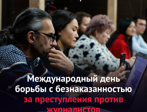 Журналисттерге каршы кылмыштар үчүн жазаланбагандык менен күрөшүүнүн эл аралык күнү: Кыргызстанда медиа колдоо маанилүүбү?