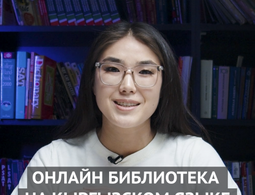 Вы знали, что в интернете есть огромная онлайн библиотека на кыргызском языке?
